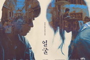 Film 'Face' Pre-Sold to 157 Countries