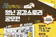 청년이라면 누구나 '청년 공감스토리' 공모 가능