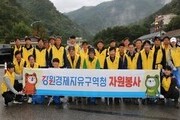 강원경제자유구역청, 무릉계곡 환경정화 위한 플로깅 봉사 진행