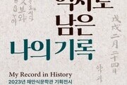 군산 채만식문학관, '역사로 남은 나의 기록' 개최