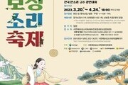 '제25회 서편제보성소리축제'  다음달 29일 개최