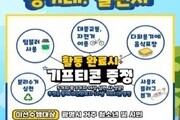 광명 해냄청소년활동센터, 환경 캠페인 진행
