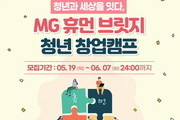 새마을금고중앙회, 사회적기업 '청년 창업캠프' 개최