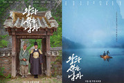 ‘The Man Who Lives with the King’ Poster Unveiled