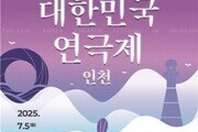 대한민국연극제 인천, 공식 홈페이지 오픈…본격 준비 돌입