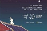 집에서 즐기는 경복궁 '별빛야행' & 창덕궁 '달빛기행'