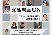 송파구, 청년 예술인과 함께하는 풍성한 연말 공연·전시