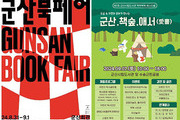 문학 도서전 '군산 북페어 2024' 오는 31일 열려