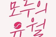 임정기념관서 '모두의 유월' 문화행사