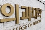 의대 판도 바뀐다…지방 국립대 정원 대폭 확대