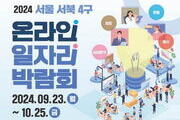 2024 용산-숙명 취업·창업박람회 26일 개최