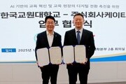 KT·한국교원대, 교육 현장 AI 전환 본격화