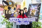 에버랜드, ‘2023 게임문화축제’ 3일 개막