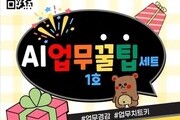 경북교육청, AI로 교직원 업무 가볍게