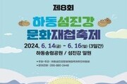 하동섬진강문화재첩축제, '재첩잡이 체험 팸투어' 추진