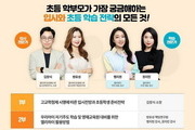 엘리하이, 초등 학부모 대상 '고교학점제 대비법' 설명회 개최 