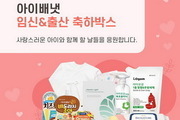 '모든 게 처음인 임산부, 예비맘' 캠페인