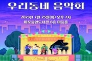서울시향 클래식 선율로 마포중앙도서관서 '힐링'