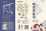 천마총 발굴 50년 기념 ‘비전 선포식’ 개최
