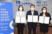 수원시, 화성·용인 반려동물장례식장과 협약…화장비 할인