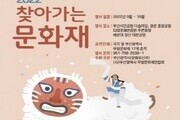 부산 '찾아가는 문화재' 개최