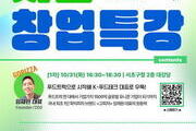 스타트업 CEO 초청 '서초 창업특강' 열어