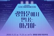 “도심이 무대가 된다…광화문 밤, 오페라로 물든다”