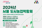 제13회 서울도시농업박람회 