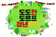 남해 독일마을 광장에 '독일풍 청년마켓' 문 연다