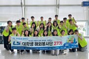 LS그룹, 대학생 봉사단 모집…베트남·인도네시아로 파견