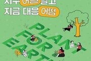 경기도, 청년 기후특사단 파견 확대…해외봉사 참가자 모집