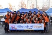 신협중앙회, 따뜻한 겨울나기 김장봉사 참여