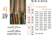 대구 토성마을 육필시·서상언전 동시 개최