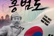 노원구, 광복 80주년 기념 국악 공연 ‘홍범도’ 선보인다