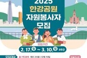 한강공원 봉사자 모집… 시민 참여 기대
