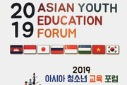 부산교육청, 아시아 청소년 교육포럼 7월19일 개최