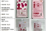 납 기준치 7배 초과 '9월의 오미자' 판매중단·회수 조치