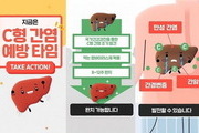 내년부터 'C형간염' 국가건강검진에 포함