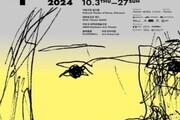 ‘2024 서울 퍼포밍 아츠 페스티벌’ 10월 개최