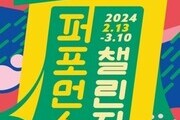 KT＆G 상상마당, 공연문화 활성화 위한 '퍼포먼스 챌린지' 공모