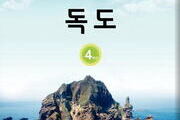 경북교육청, '독도 교재' 외국인학교 5곳에 배부