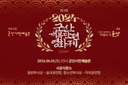 2024 Gunsan Opening Film Festival