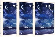 바둑 소설 '기통문' 출간
