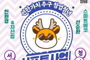 인천, '선한가치 창업청년 사업' 청년팀 공모