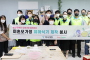 하나생명, 미혼모 유아식기 만들기 봉사활동