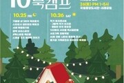 서초구, 책과 함께하는 가을 ‘북캠핑 축제’ 열린다