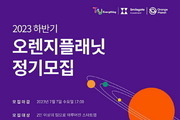 '오렌지가든, 오렌지팜' 프로그램 창업팀 정기모집