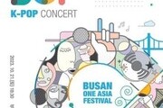 '2023 부산원아시아페스티벌' 4년 만에 정상 개최