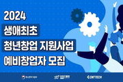 생애최초 청년창업 '최대 7천만원' 지원사업 모집