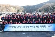 현대차증권, 구룡마을에 연탄 2만여 장 기부… 따뜻한 겨울 지원